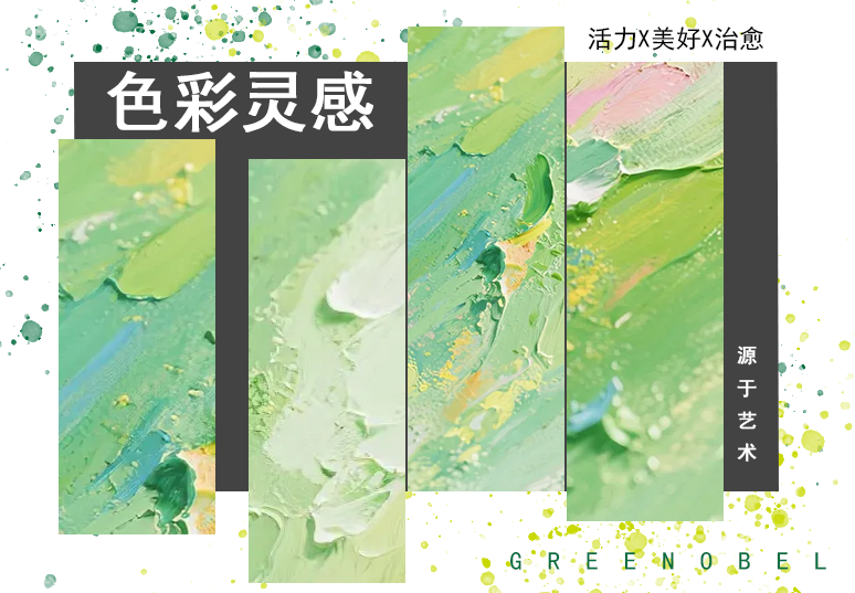 色彩灵感