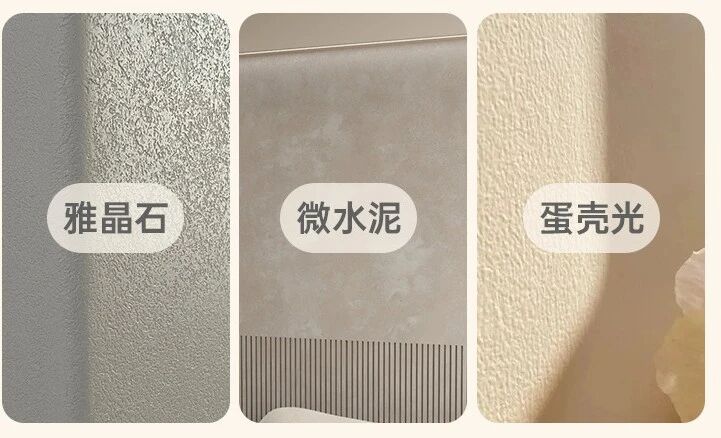 艺术漆热门种类盘点：微水泥、雅晶石、蛋壳光，新手选款不踩雷